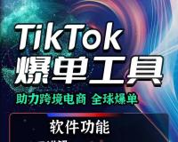 黑核AI爆单管家直播助手支持TikTok和抖音直播场控助手